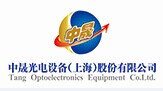 中晟光电设备（上海）股份有限公司