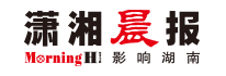 潇湘晨报
