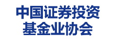 中国证券投资基金业协会
