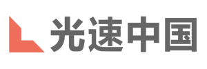 光速中国创业投资基金