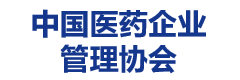 中国医药企业管理协会