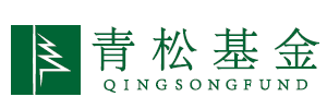 青松基金