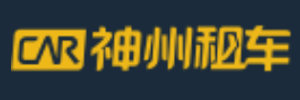 神州租车