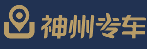 神州专车