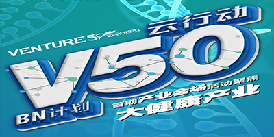 第1期 大健康专场（一）