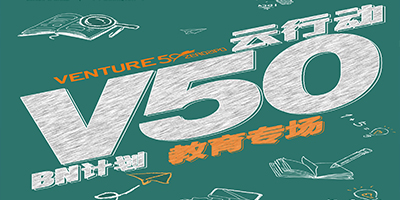 第3期 教育专场