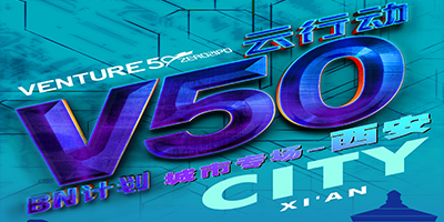 第4期 西安专场