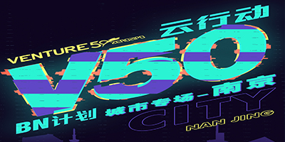 第6期 南京专场