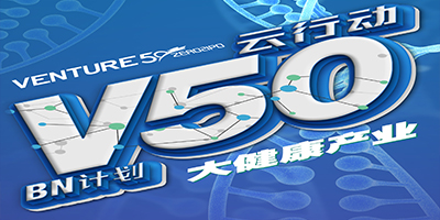 第7期 大健康专场（二）