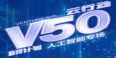 第8期 人工智能专场