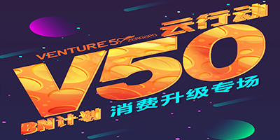 第9期 消费升级专场