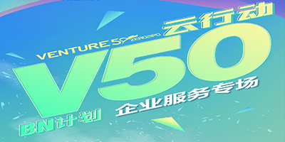 第10期 企业服务专场