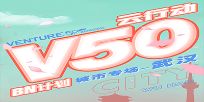 第12期 武汉专场