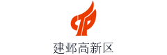建邺高新区