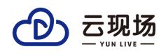 云现场