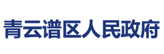 青云谱区人民政府