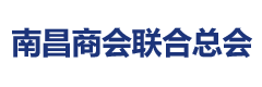 南昌商会联合总会