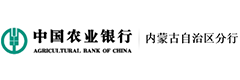 中国农业银行内蒙古分行