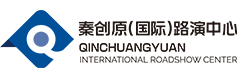 秦创原路演中心