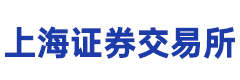 上海证券交易所（创投用）