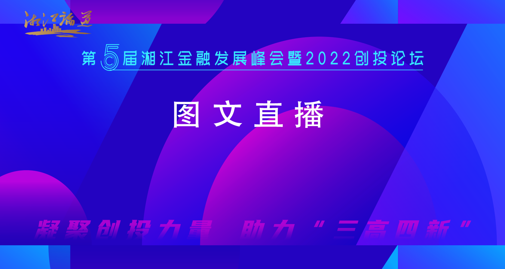 点击查看现场图文直播