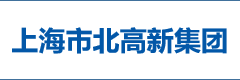 上海市北高新集团