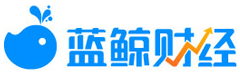 蓝鲸财经