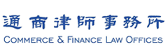 通商律师事务所