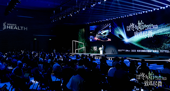 红杉Value+ | 红杉全球医疗健康峰会，还有这些看点不容错过