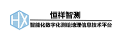 山东恒祥智测地理信息有限公司