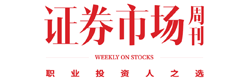 证券市场红周刊	