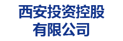 西安投资控股有限公司