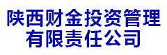 陕西财金投资管理有限责任公司