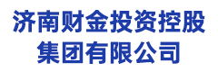 济南财金投资控股集团有限公司