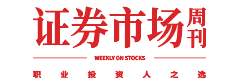 证券市场周刊	