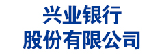 兴业银行股份有限公司