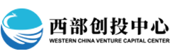 西部创投中心