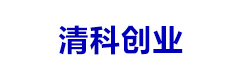 清科创业