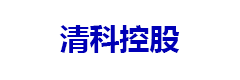 清科控股