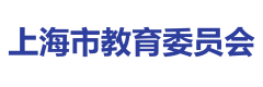 上海市教育委员会