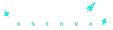 大会议程