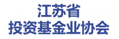 江苏省投资基金业协会