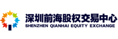 深圳前海股权交易中心