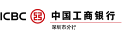 中国工商银行深圳市分行