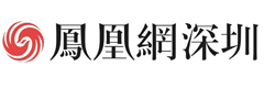 凤凰网深圳