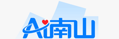 AI南山