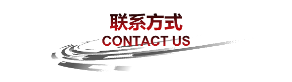 联系方式