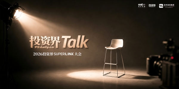 「投资界Talk」一档创投圈的单人演讲栏目