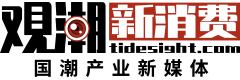观潮新消费