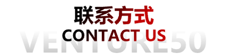 联系方式